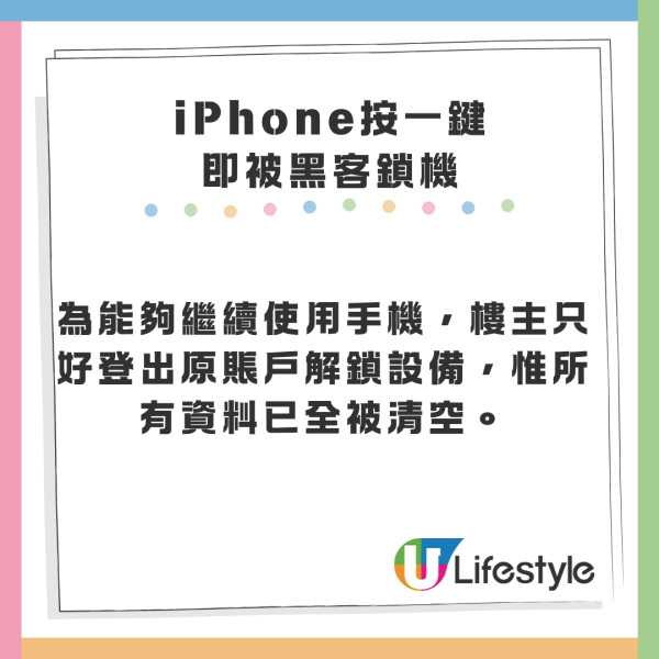  一撳即中招! 黑客鎖機iPhone偷密碼 網民教一設定可解決