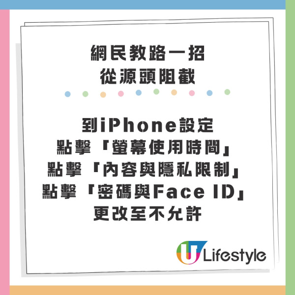  一撳即中招! 黑客鎖機iPhone偷密碼 網民教一設定可解決