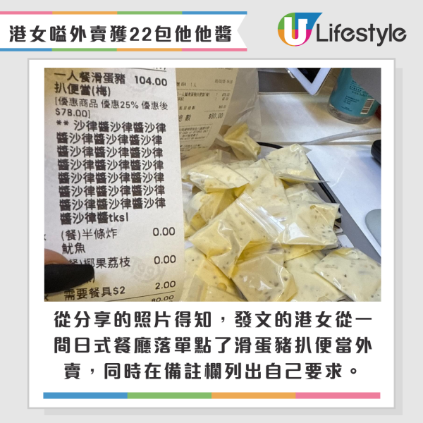 外賣落單一句話 獲送22包沙律醬！醬料鋪滿枱頭 港女：實現沙律醬自由！