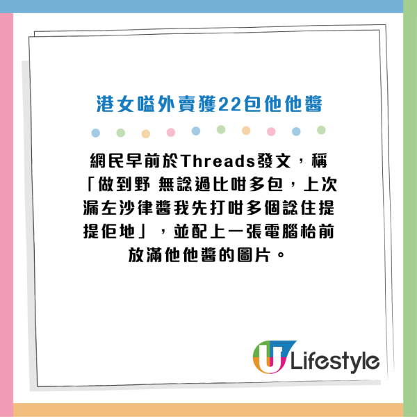 外賣落單一句話 獲送22包沙律醬！醬料鋪滿枱頭 港女：實現沙律醬自由！