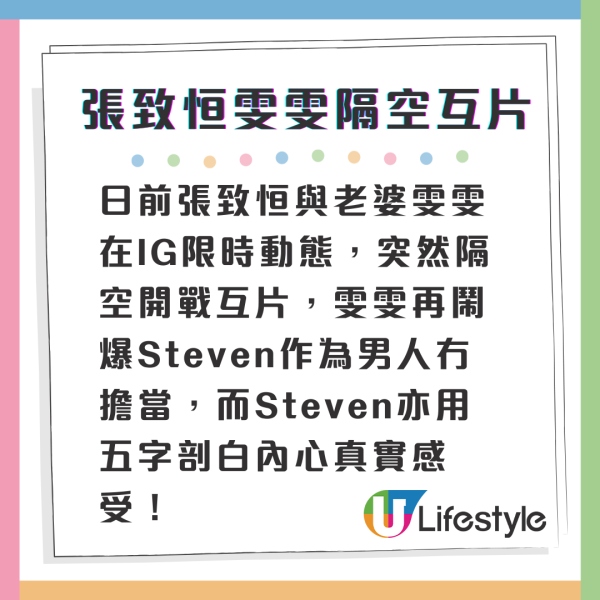 張致恒與老婆雯雯慘被cut電IG隔空開戰互片 Steven五字回敬揭真實感受