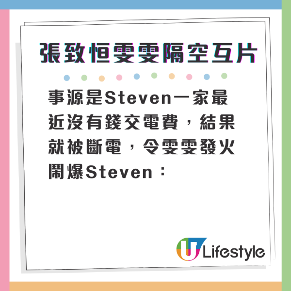 張致恒與老婆雯雯慘被cut電IG隔空開戰互片 Steven五字回敬揭真實感受