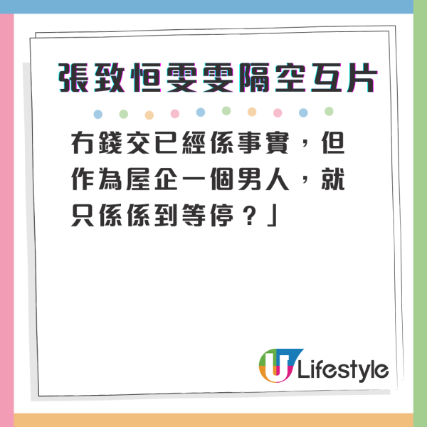 張致恒與老婆雯雯慘被cut電IG隔空開戰互片 Steven五字回敬揭真實感受