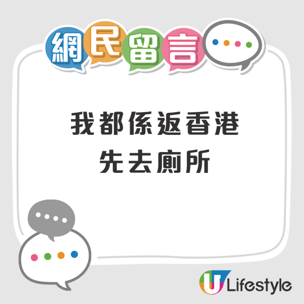 港人北上第一時間要揾一樣嘢?網民回應揾到都唔會用!