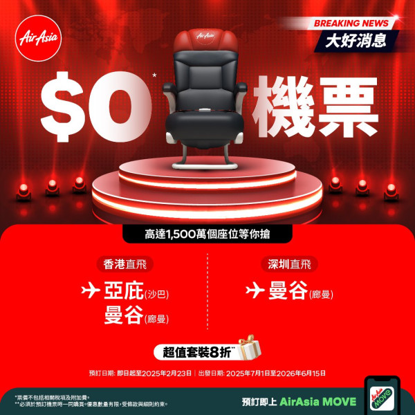 AirAsia限時機票優惠! 0元機票+BIG SALE 加購行李/機上餐飲8折優惠