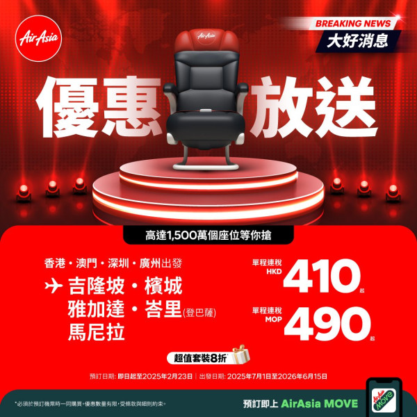 AirAsia限時機票優惠! 0元機票+BIG SALE 加購行李/機上餐飲8折優惠