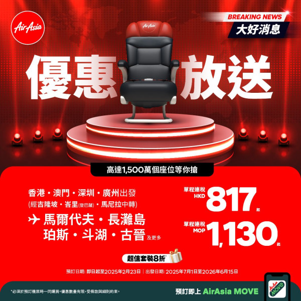 AirAsia限時機票優惠! 0元機票+BIG SALE 加購行李/機上餐飲8折優惠