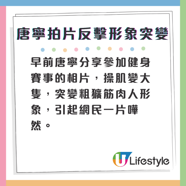 唐寧拍片反擊形象突變筋肉人負評 自信爆棚7字回敬網民展高EQ獲讚