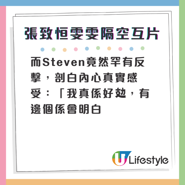 張致恒與老婆雯雯慘被cut電IG隔空開戰互片 Steven五字回敬揭真實感受