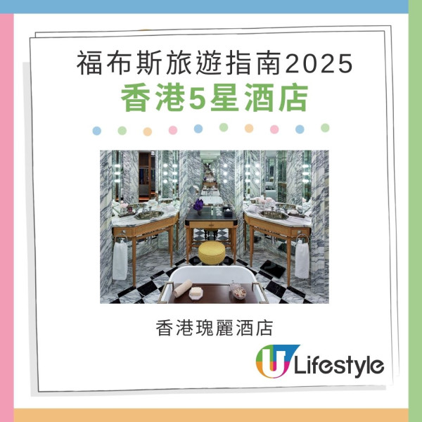 福布斯旅遊指南2025｜香港7間酒店、9間餐廳獲五星評級！附6大貴婦SPA推介 