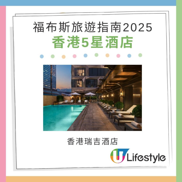 福布斯旅遊指南2025｜香港7間酒店、9間餐廳獲五星評級！附6大貴婦SPA推介 