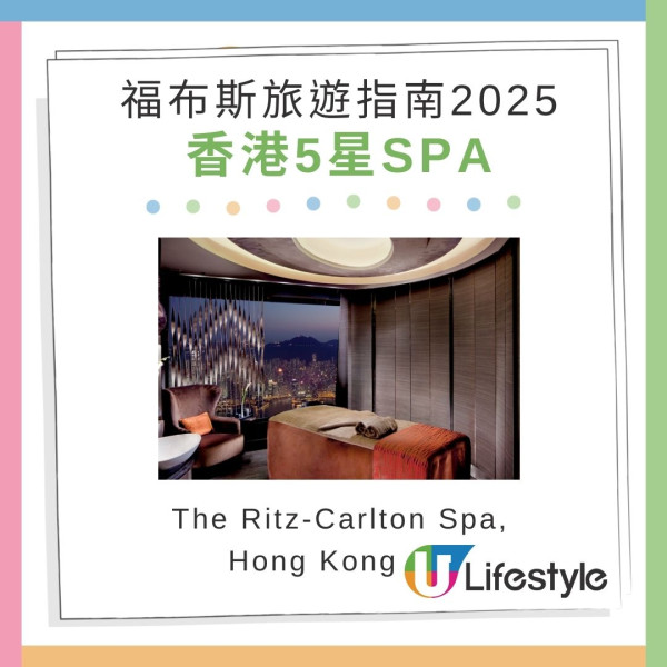 福布斯旅遊指南2025｜香港7間酒店、9間餐廳獲五星評級！附6大貴婦SPA推介 