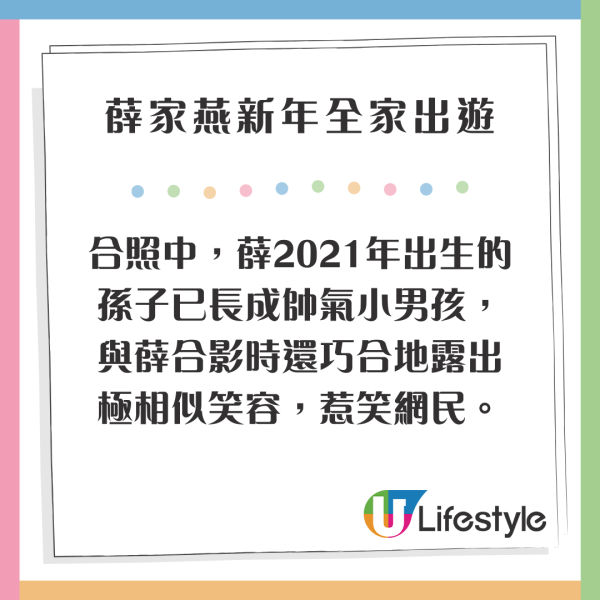薛家燕新年全家出遊曬合照 嫲孫表情極相似 透露遊日原因超溫馨