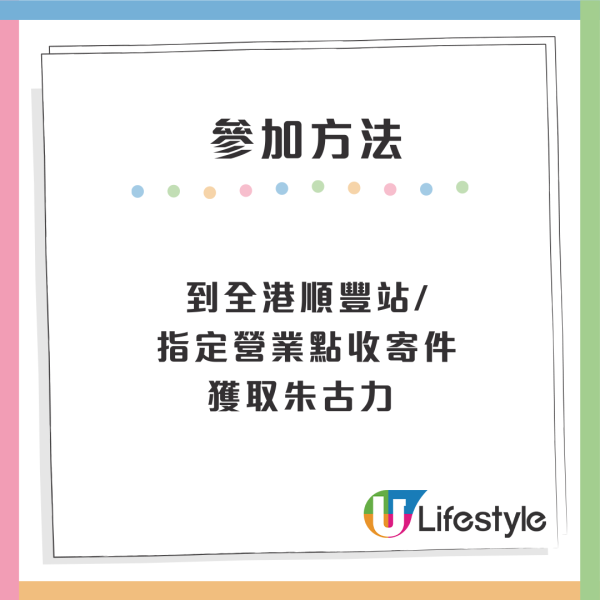 順豐聯乘Lindt派軟心朱古力！全港順豐站/指定營業點化身「甜蜜收寄站」