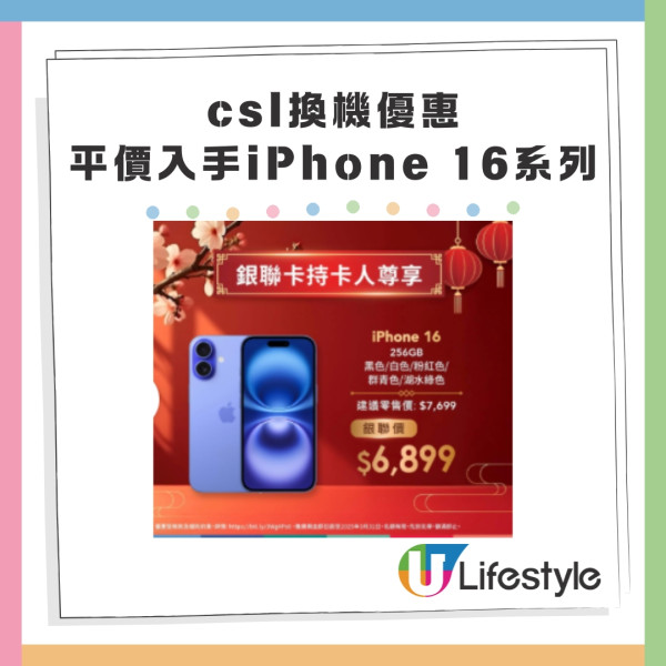 csl大派高達$900換機優惠 平價入手iPhone 16系列 再送電子禮券