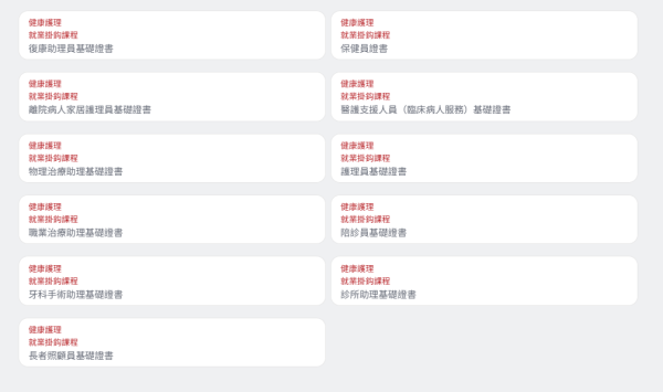 健康護理就業掛鈎課程（圖片來源：僱員再培訓局）