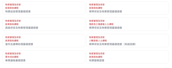 物業管理及保安就業掛鈎課程（圖片來源：僱員再培訓局）