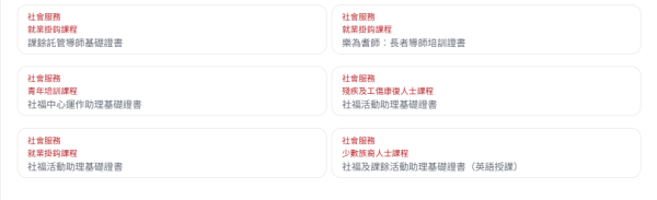 社會服務就業掛鈎課程（圖片來源：僱員再培訓局）
