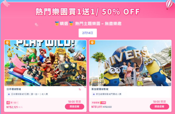 Trip.com周五快閃優惠 內地酒店低至 主題樂園門票買1送1