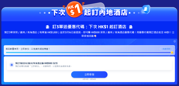 Trip.com周五快閃優惠 內地酒店低至 主題樂園門票買1送1
