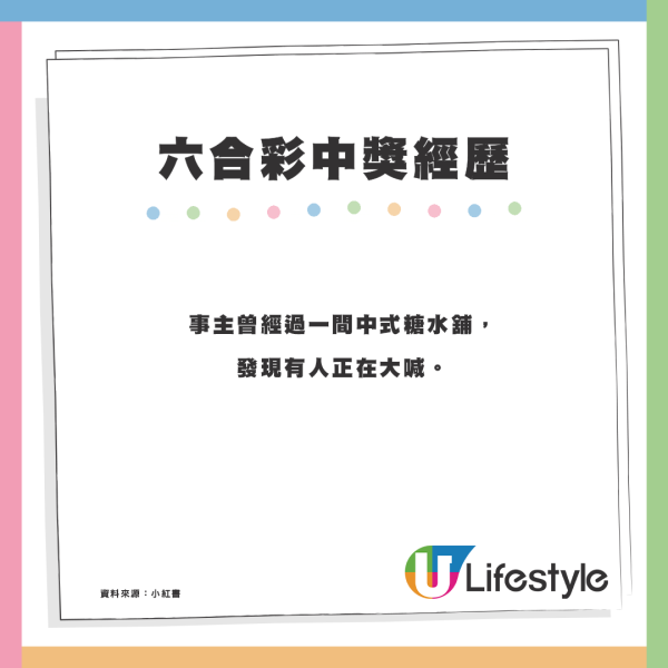 港女一連4次中六合彩！憶述或與「做好事」善舉有關？網民讚正能量