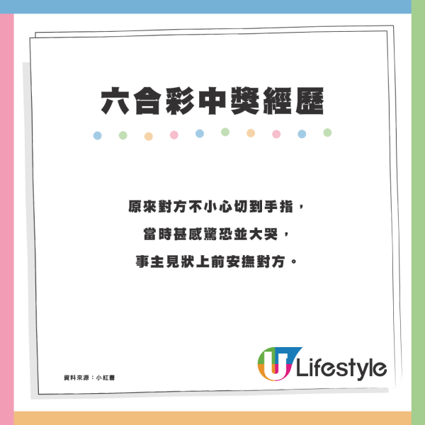 港女一連4次中六合彩！憶述或與「做好事」善舉有關？網民讚正能量