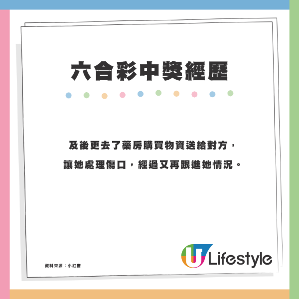 港女一連4次中六合彩！憶述或與「做好事」善舉有關？網民讚正能量