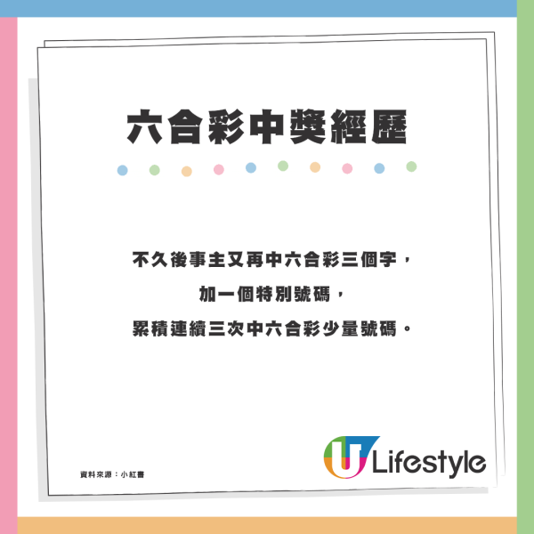 港女一連4次中六合彩！憶述或與「做好事」善舉有關？網民讚正能量