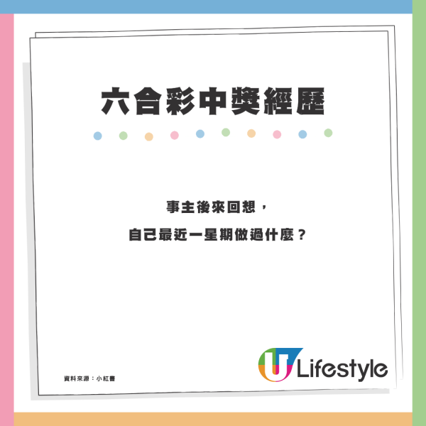 港女一連4次中六合彩！憶述或與「做好事」善舉有關？網民讚正能量