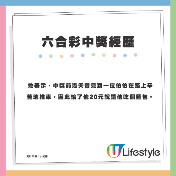 港女一連4次中六合彩！憶述或與「做好事」善舉有關？網民讚正能量