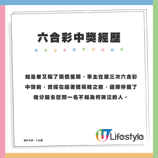 港女一連4次中六合彩！憶述或與「做好事」善舉有關？網民讚正能量