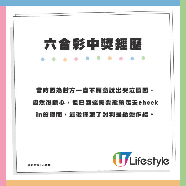 港女一連4次中六合彩！憶述或與「做好事」善舉有關？網民讚正能量