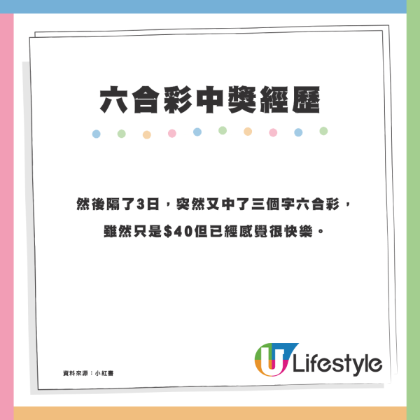 港女一連4次中六合彩！憶述或與「做好事」善舉有關？網民讚正能量