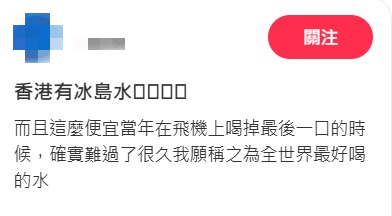 遊客香港買1款樽裝水熱讚「全世界最好喝的水」來自冰島