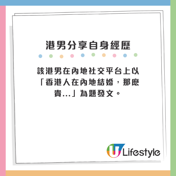 該港男在內地社交平台上以「香港人在內地結婚，那麽貴...」為題發文。