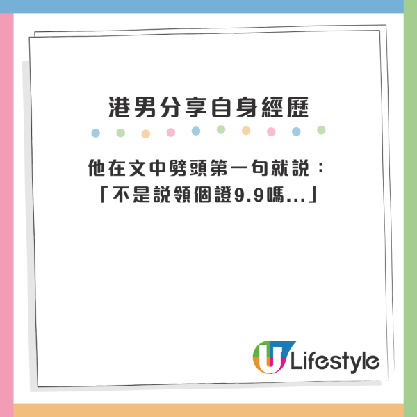 他在文中劈頭第一句就說：「不是說領個證9.9嗎...」