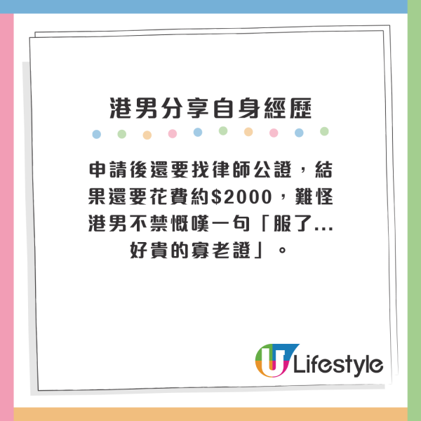 申請後還要找律師公證,結果還要花費約$2000,難怪港男不禁慨嘆一句「服了...好貴的寡老證」。 申請後還要找律師公證,結果還要花費約$2000,難怪港男不禁慨嘆一句「服了...好貴的寡老證」。