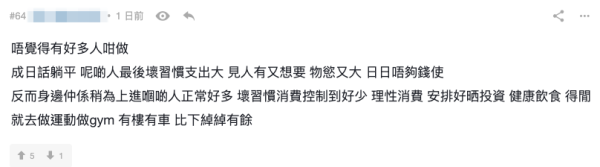 躺平先係出路？港人教10招躺平攻略 普通人都變成人生贏家？網友：大把人做緊