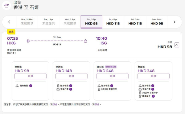 HK Express重開香港直飛石垣航線！開航優惠沖繩/石垣單程機票$98起