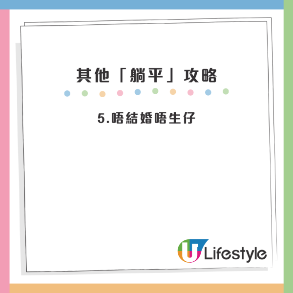 躺平先係出路？港人教10招躺平攻略 普通人都變成人生贏家？網友：大把人做緊