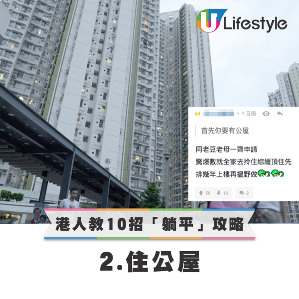 躺平先係出路？港人教10招躺平攻略 普通人都變成人生贏家？網友：大把人做緊