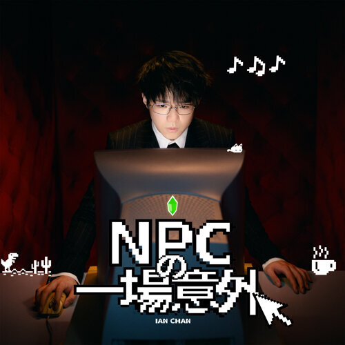 NPC的一場意外 陳卓賢（圖片︰KKBOX）