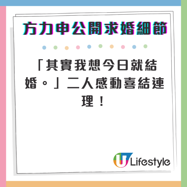 方力申之後親自公開他的求婚計劃，原來早在上星期就已經在美國Santa Monica海灘租下一架飛機掛起求婚橫幅，驚喜求婚成功之後更在現場拍攝婚紗相，並已經事先準備好禮服。驚喜一浪接一浪，方力申表示當葉萱換上第二套婚紗時，預先安排的證婚人就頓時驚喜現身。那刻，方力申對Maple講出浪漫宣言：「其實我想今日就結婚。」感動喜結連理！