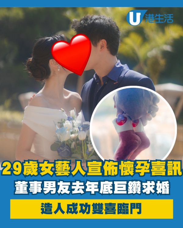 29歲女藝人IG宣佈懷孕榮升準媽媽！與董事男友公布婚訊兩個月後極速報喜