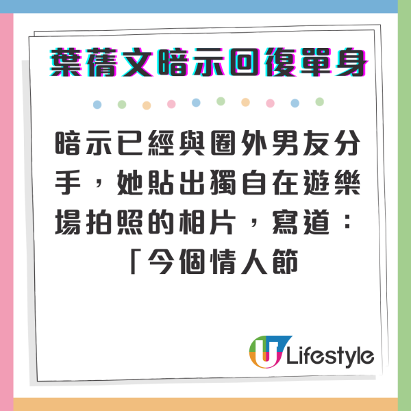 《愛回家》索爆小花情人節低調宣布回復單身 與圈外男友拍拖6年情告終？