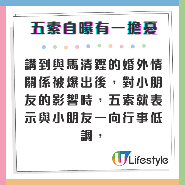 五索被爆高調做情婦後僅得一擔憂 不讓小孩曝光要求戴口罩外出