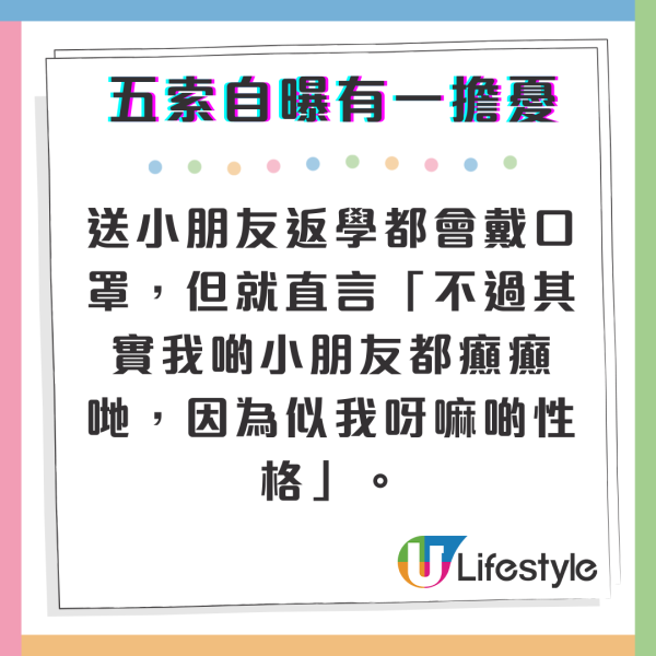 五索被爆高調做情婦後僅得一擔憂 不讓小孩曝光要求戴口罩外出