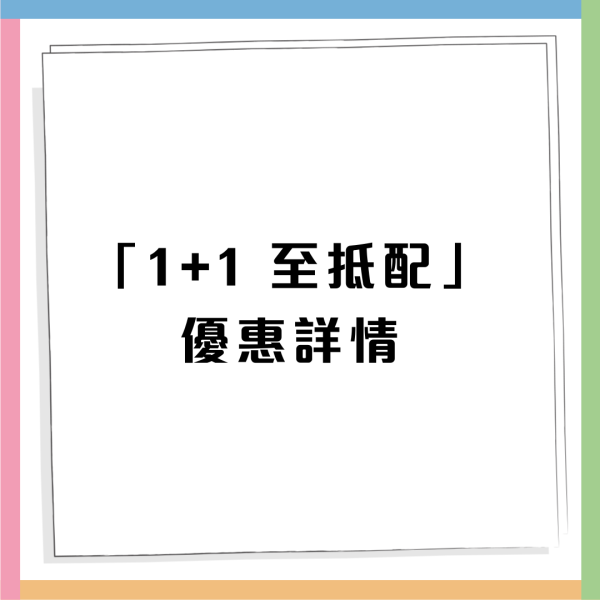 7-Eleven全新「1+1 至抵配」低至$3配支裝無糖茶 多款配搭任你揀