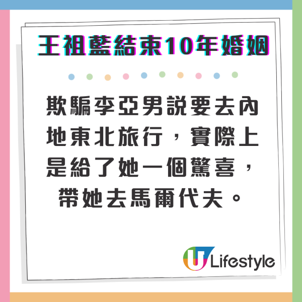 王祖藍拍片宣布與李亞男: 「10年婚姻結束」 重提馬爾代夫拍婚照往事