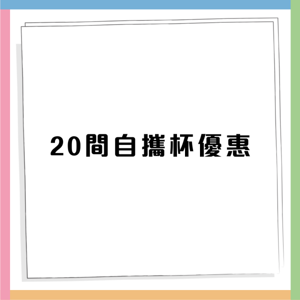 消委會實測｜外賣自攜杯未必環保! McCafé/7仔照用即棄杯 附20間商店環保杯優惠